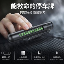 车载多功能安全锤三合一应急汽车逃生锤挪车号码牌便捷迷你破窗器