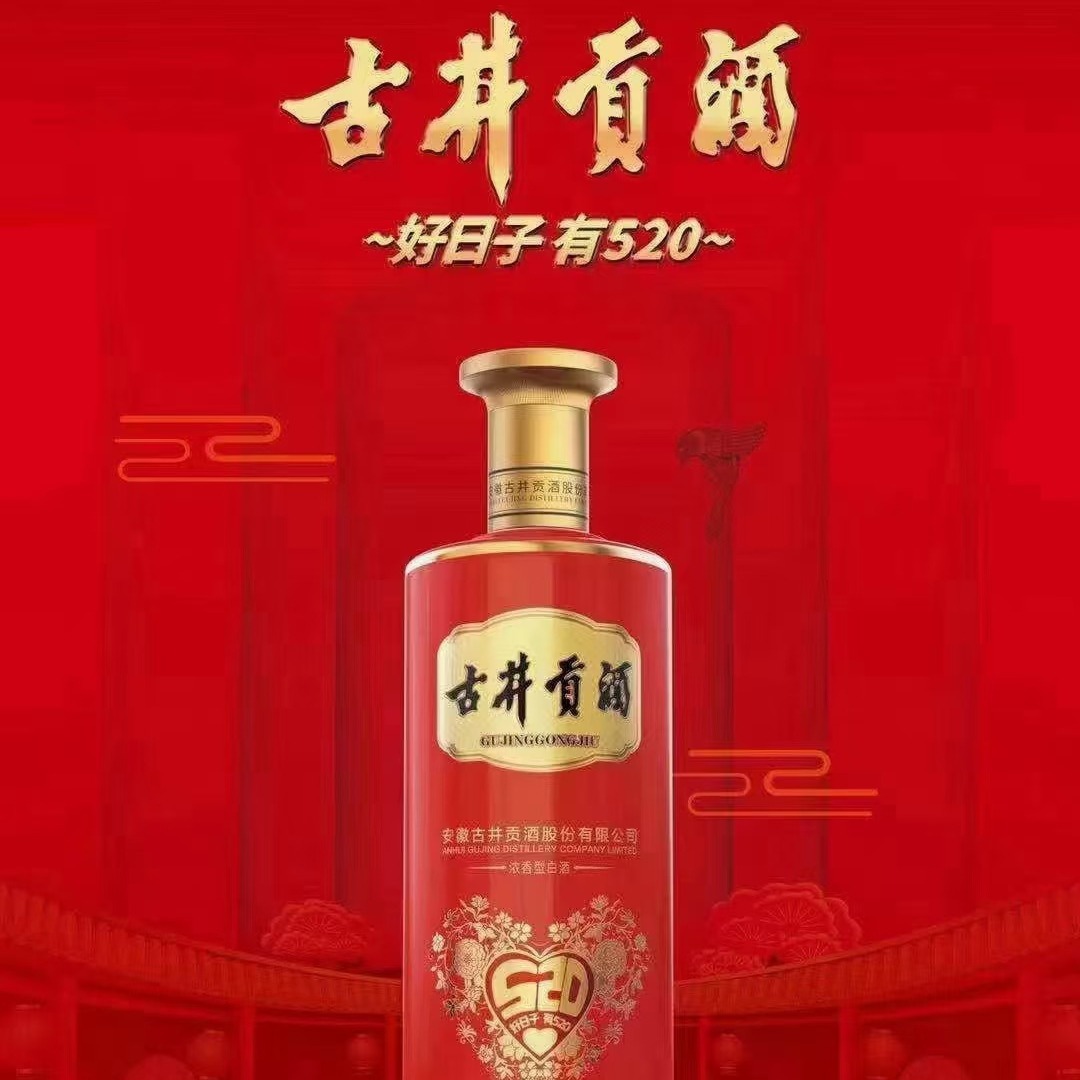 亳州古井-贡酒喜宴520酒42度浓香型白酒500ml*4瓶婚宴-阿里巴巴