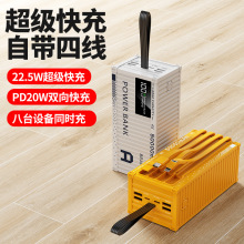 50000毫安集装箱带线22.5W快充移动电源超大容量充电宝POWER BANK