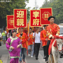 中式迎亲牌道具古典结婚花轿喜牌道具网红复古婚礼用品接亲举牌