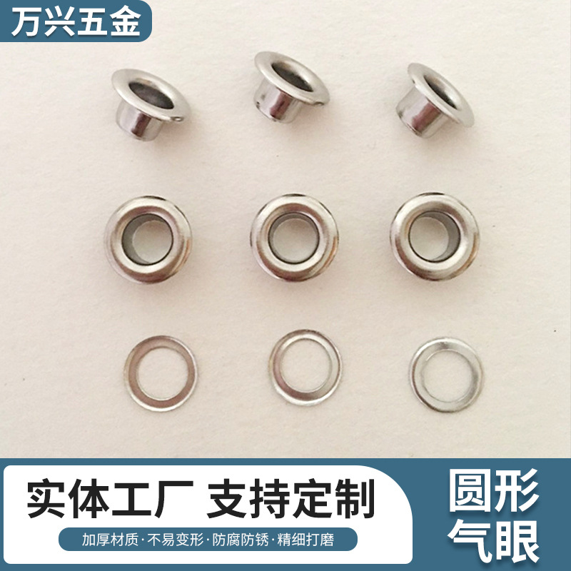 批发铜质箱包五金配件鸡眼 150号--800号箱包鞋帽圆形气眼 鞋眼