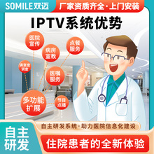 医院iptv电视网关服务器系统病房交换机顶盒节目源路由器终端厂家
