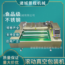 孜然鱿鱼真空封口机 鸡爪真空包装设备 台湾烤肠滚动真空包装机