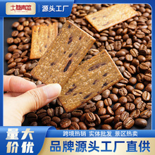 【超工定制】散装岩烧咖啡黑巧饼干巧克力薄脆饼干网红零食批发