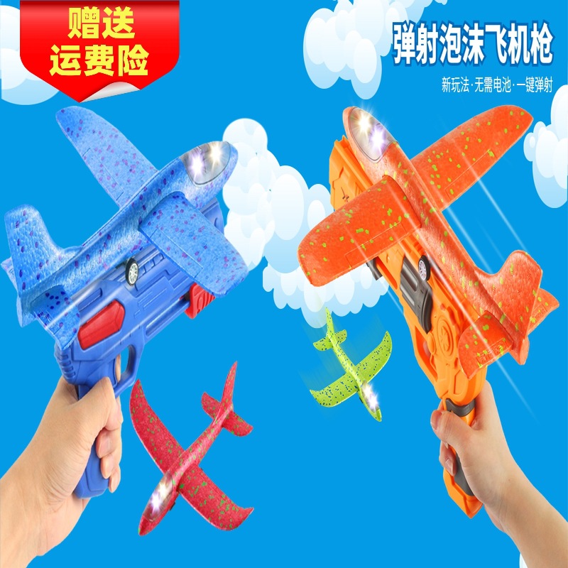 包邮泡沫飞机弹射枪耐摔款户外发射枪弹射手抛飞机儿童玩具批发