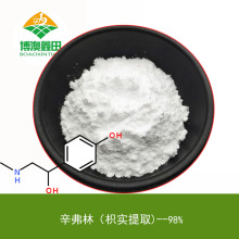 辛弗林98% 厂家/枳实提取物94-07-5/另有辛弗林盐酸盐/现货供应