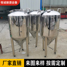 果酒米酒发酵罐 定制精酿啤酒生产设备 啤酒化工发酵罐