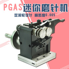 PGAS迷你磨针机磨床研磨夹具0.5-10mm工具手动小型冲子成型器