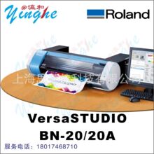 罗兰Roland BN-20桌面型喷刻切割一体机多功能彩色写真机