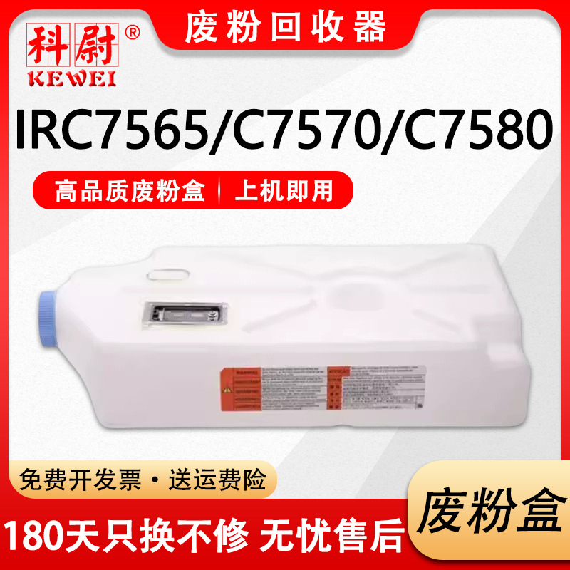 适用佳能wt-204废粉盒ir c7055 c7065 c7260 c7270 c7280 c7570