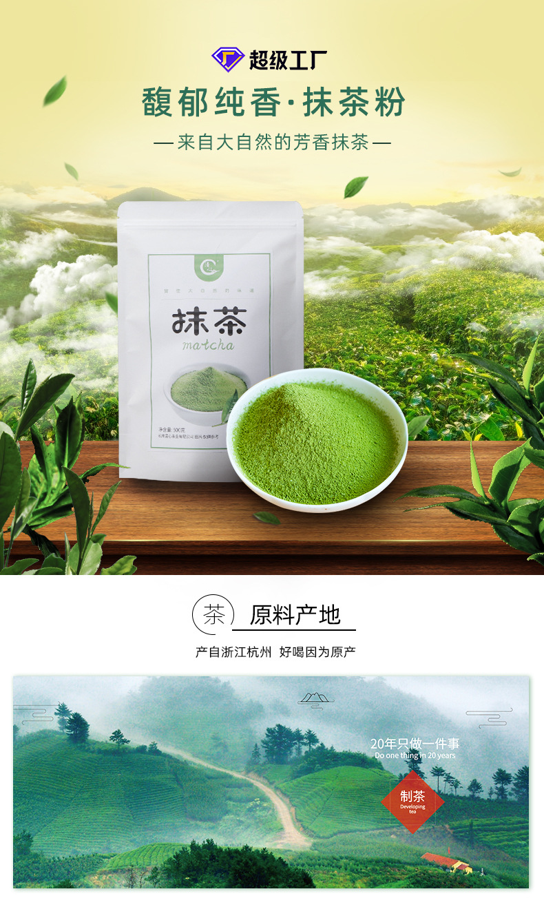 杭州清心茶业有限公司-抹茶粉详情_01