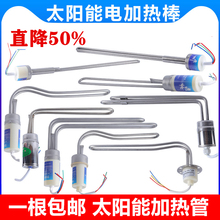 太阳能电加热管电热棒热水器辅助加热管 防干烧带温控加热棒47