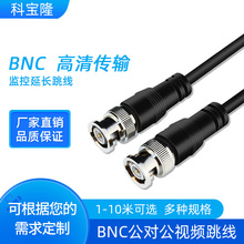 批发BNC公对公Q9跳线带屏蔽录像机延长线75-3-5同轴线监控视频线