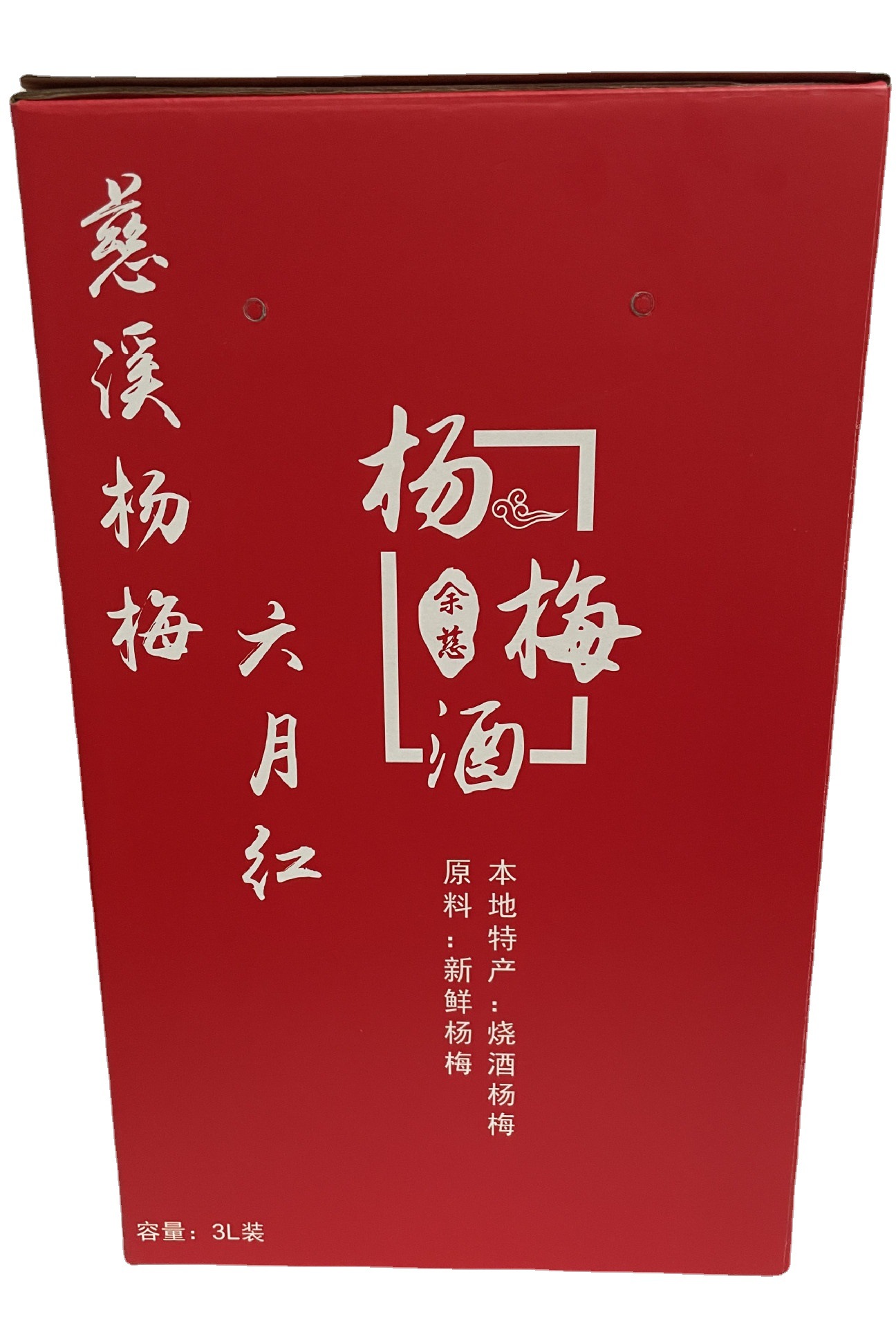 慈溪杨梅礼盒包装