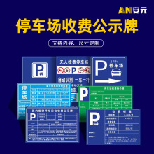 停车场收费公示牌道路标志牌反光材料反光膜标志牌反光停车指示牌