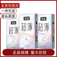 名流避孕套超薄隐薄润薄紧薄10只装安全套计生情趣成人用品批代发