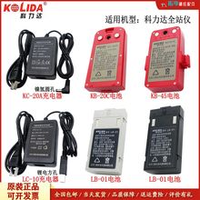 科力达KTS442L442RL452RL全站仪KB45KB20CLB01电池KC20LC10充电器