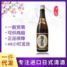 日本原装进口 菊正宗 日本清酒 720ml 本酿造 生酛辛口 上选清酒