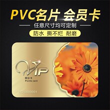 名片印刷vip卡pvc卡片pvc透明卡高档名片免费设计塑料名片定制