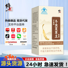 修.正万基牌冬虫夏草王胶囊15g（0.5g/粒×30粒）一件代发