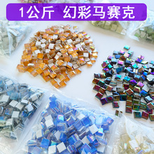 1公斤幻彩1厘米DIY颗粒 1100粒 水晶马赛克贴片手工亲子材料 特卖
