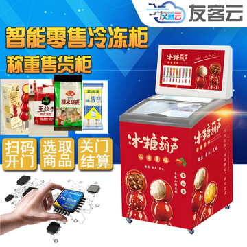 自动售卖机称重感应自助售货机冰淇淋雪糕贩卖机无人冰柜-阿里巴巴