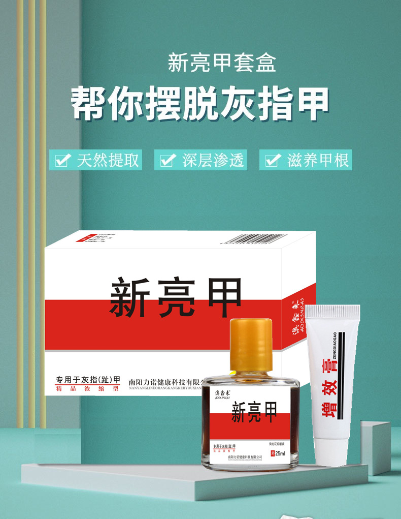 新亮甲灰指甲膏灰指甲专用药脱甲液甲沟灰甲灰甲净灰甲液代发