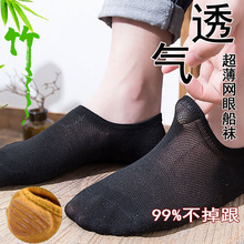 船袜男夏季薄款竹纤维网眼袜防滑不跟浅口袜吸汗透气低帮隐形袜