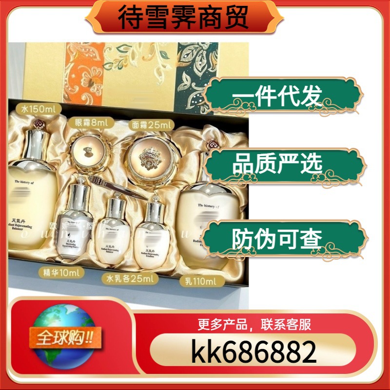天气丹套盒洗面奶眼霜面霜水乳天率丹津率享光耀焕活白盒七件套盒