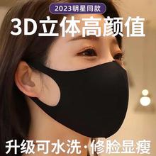 口罩女高颜值同款时尚黑色3d立体透气防尘防晒可水洗夏季口罩