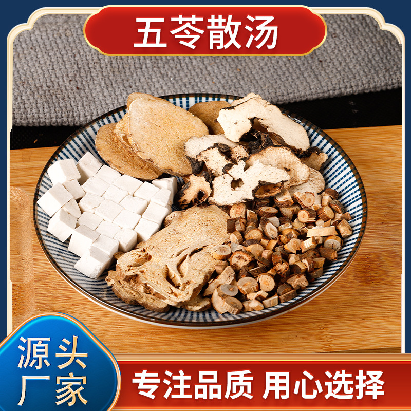 五苓散汤240g白术茯苓泽泻猪苓桂枝原材料组合茶汤料包五苓汤代发