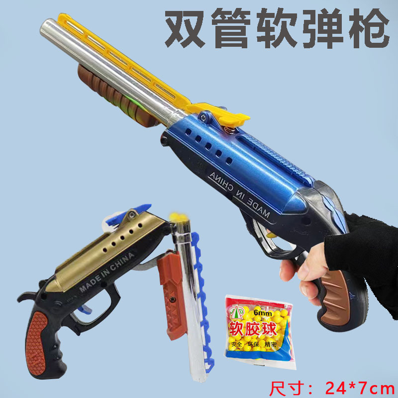 公园地摊双管软弹枪儿童玩具枪男孩六一礼物小手枪连发6mm软弹球7