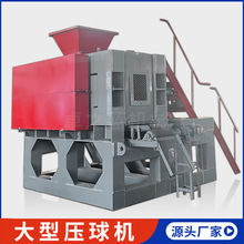 供应电厂钢厂煤用压球机 大产量蒙煤煤渣挤球机 大型原煤压球机