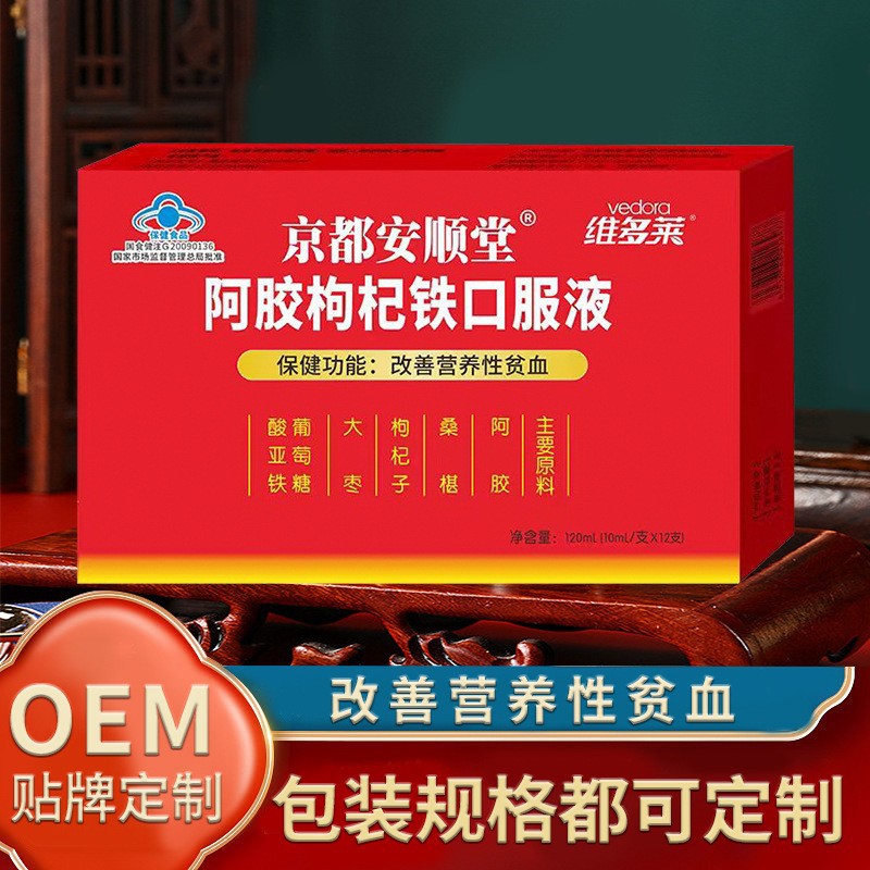 女性改善贫血阿胶枸杞铁口服液非补气血口服液直播爆款蓝帽保健品