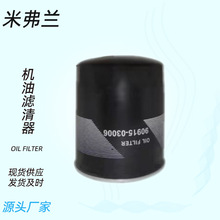 滤芯机油格 90915-03006 适用花冠海狮普拉多机滤 机油滤清器
