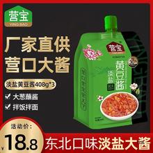 东北大酱淡盐黄豆酱营宝营口408g*3袋豆瓣酱大葱蘸沾菜酱农家产