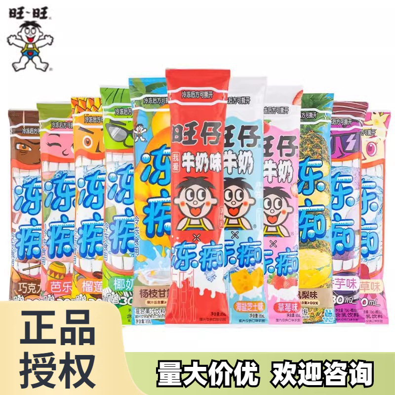 旺旺 冻痴冰淇淋雪糕 旺仔碎冰冰棒棒冰 网红棒冰饮料 85ml-阿里巴巴