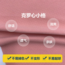 克罗心小格200G华夫格小方格全涤肌理面料休闲套装打底针织现货