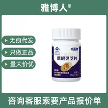 雅博人葛根灵芝片长期饮酒肝不好护喝酒肝片血脂高官方正品