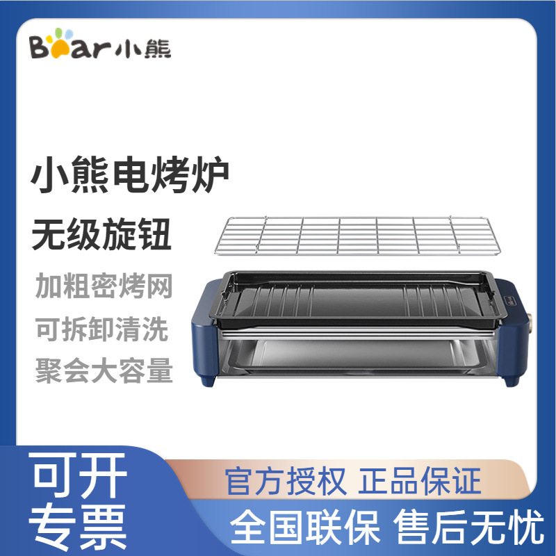 小熊电烤炉家用dkl-e20g1室内烧烤烤肉串电烤盘烧烤炉多功能可拆