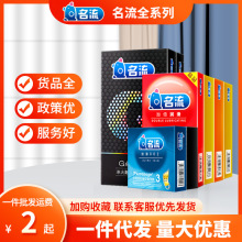 名流安全套颗粒螺纹玻尿酸避孕套成人情趣性用品酒店计生批发代理