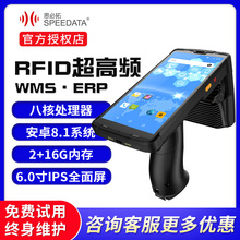 思必拓（speedata）ST60超高频rfid手持数据终端PDA uhf读写器