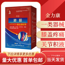 金力康滑膜膝盖部位型走珠器缓解半月板损伤关节积水膝盖酸胀疼痛