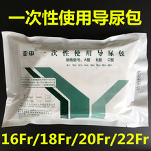 一次性使用导尿包无菌男女引流袋医用导尿管尿袋16Fr18Fr20Fr22Fr