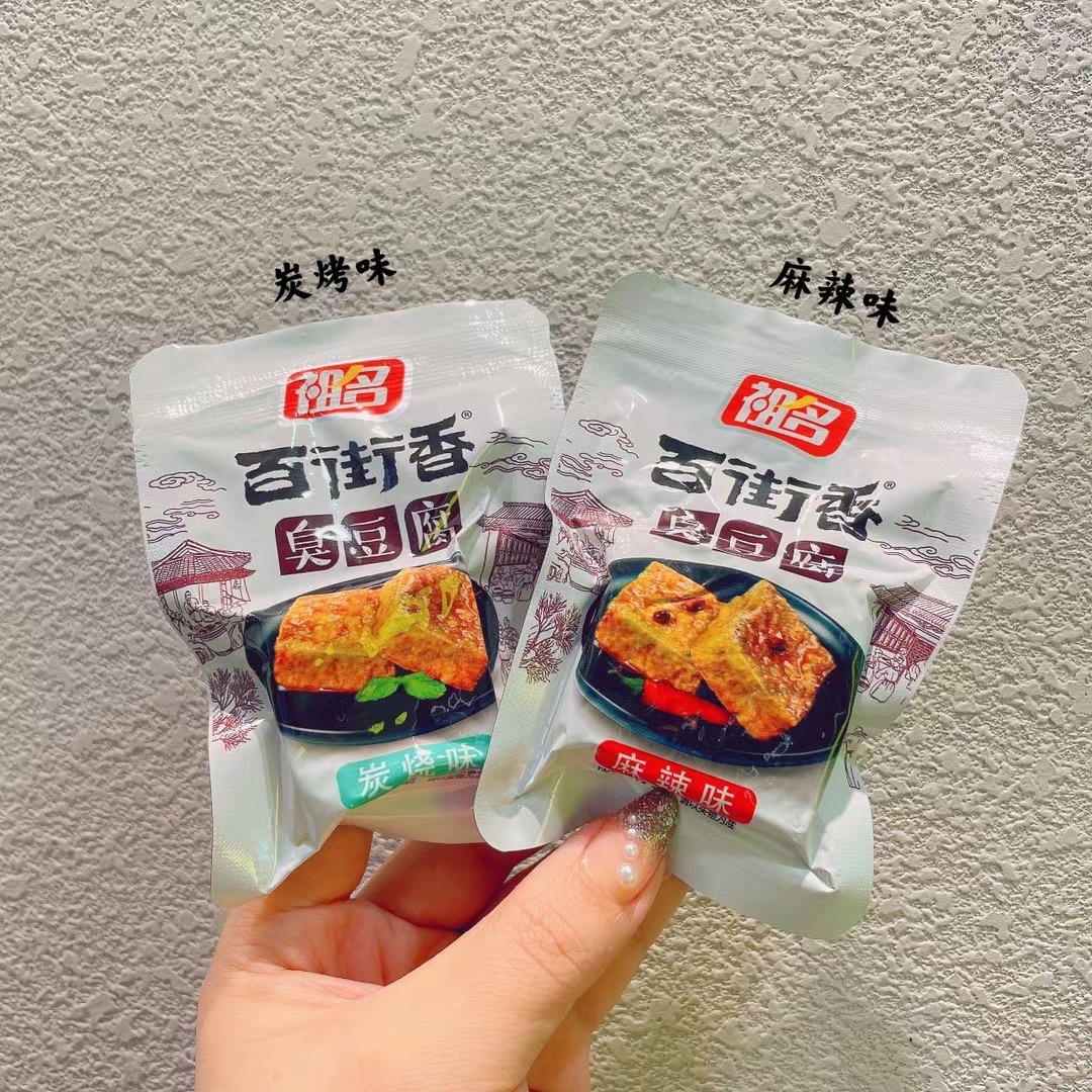 祖名臭豆腐 即食臭豆腐百街香臭豆腐 麻辣臭豆腐休闲零食一袋5斤
