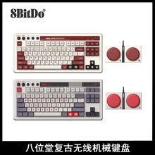 8BitDo八位堂复古无线机械键盘 蓝牙有线平板PC电脑安卓通用三摸