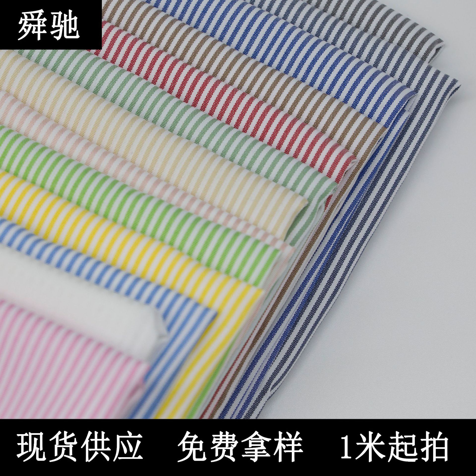 厂家现货 全涤细条纹布料多种颜色条子箱包里布等宽条纹衬衫面料