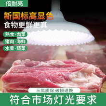 新款新国标隐形红led生鲜灯猪肉专用水果熟食白光鲜肉市场专用灯