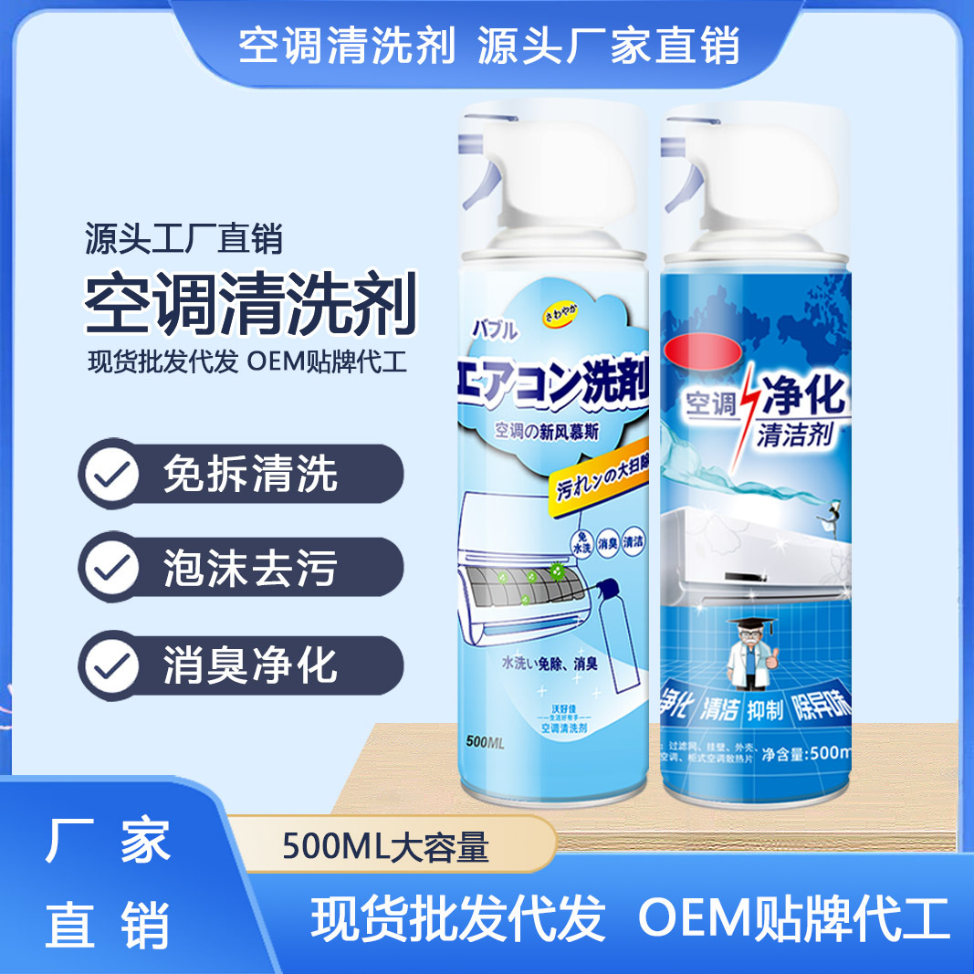aa空调清洗剂多功能泡沫清洁剂布艺沙发汽车家用空调清洁剂批发
