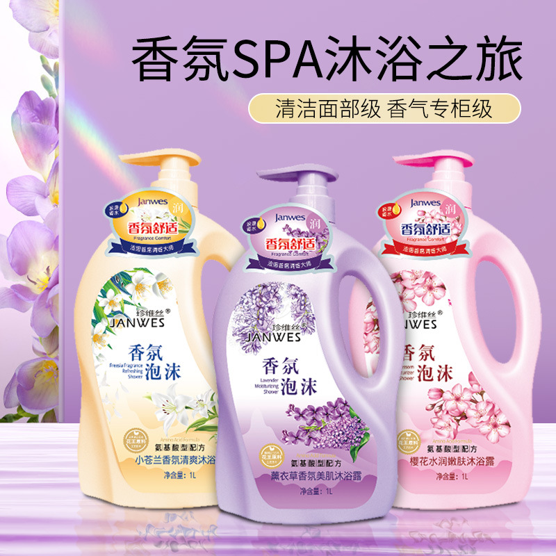 2l珍维丝薰衣草香氛美肌沐浴露去屑控油柔顺止痒沐沐浴液厂家批发